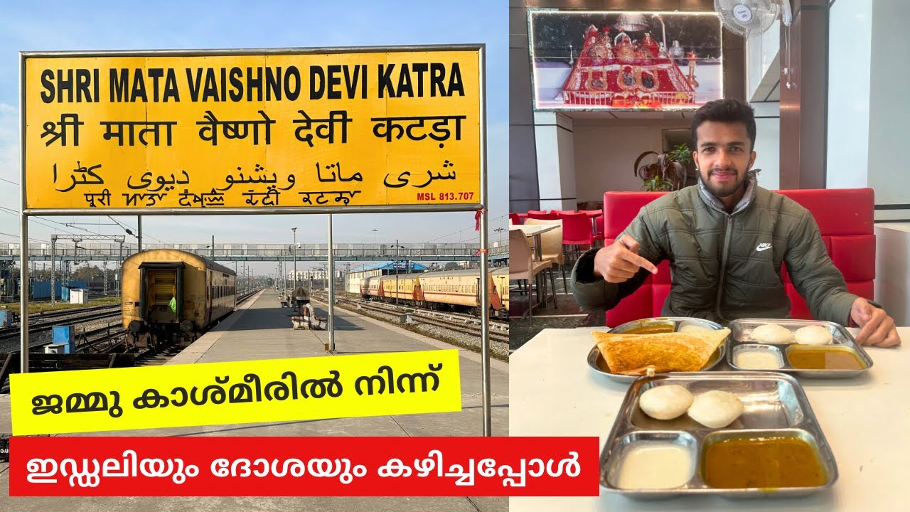 കട്രയിൽ എത്തിയാൽ അറിയേണ്ടതെല്ലാം - Katra Travel Guide Malayalam | Food Court , Accomedation